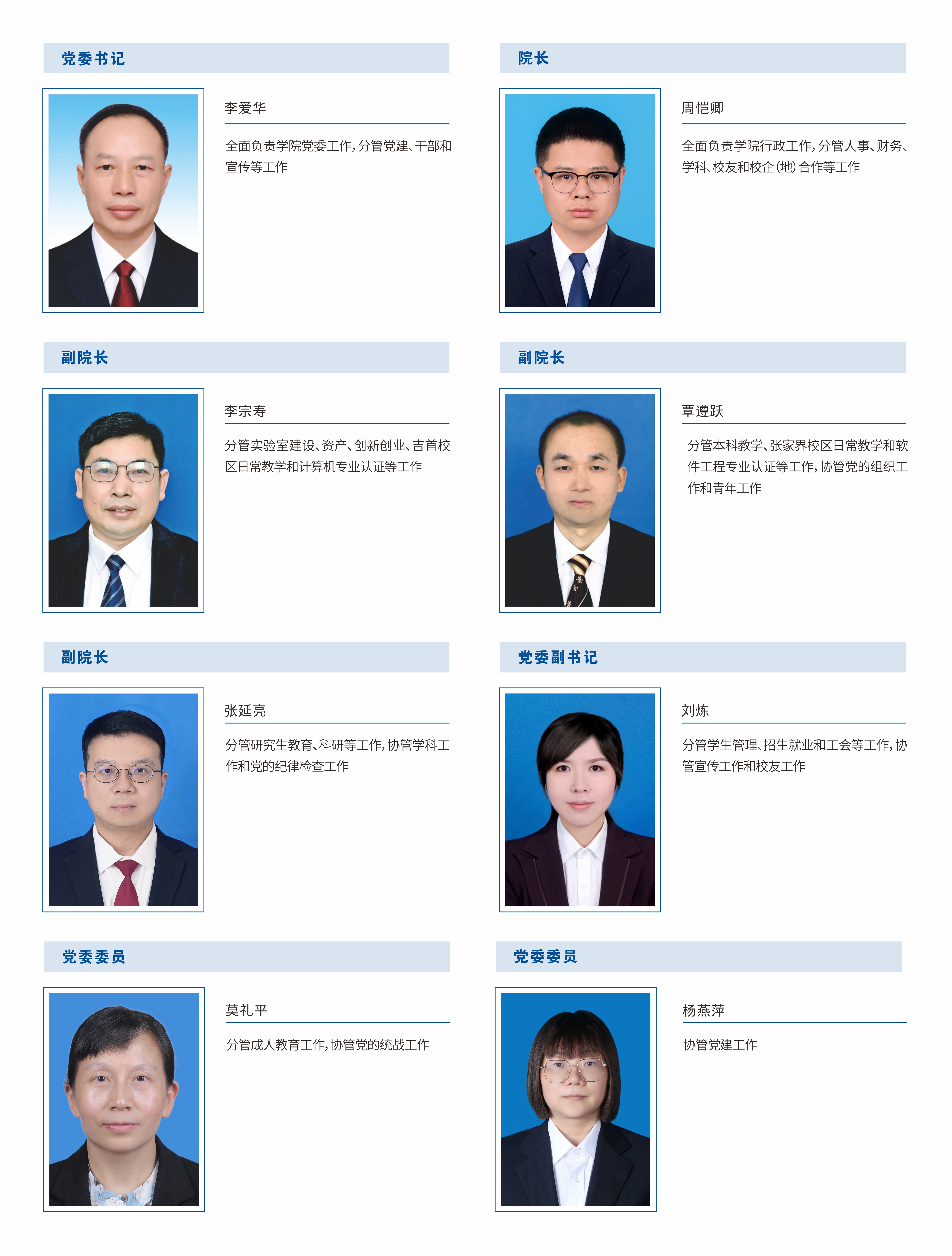 党政领导职位及职责(2).jpg